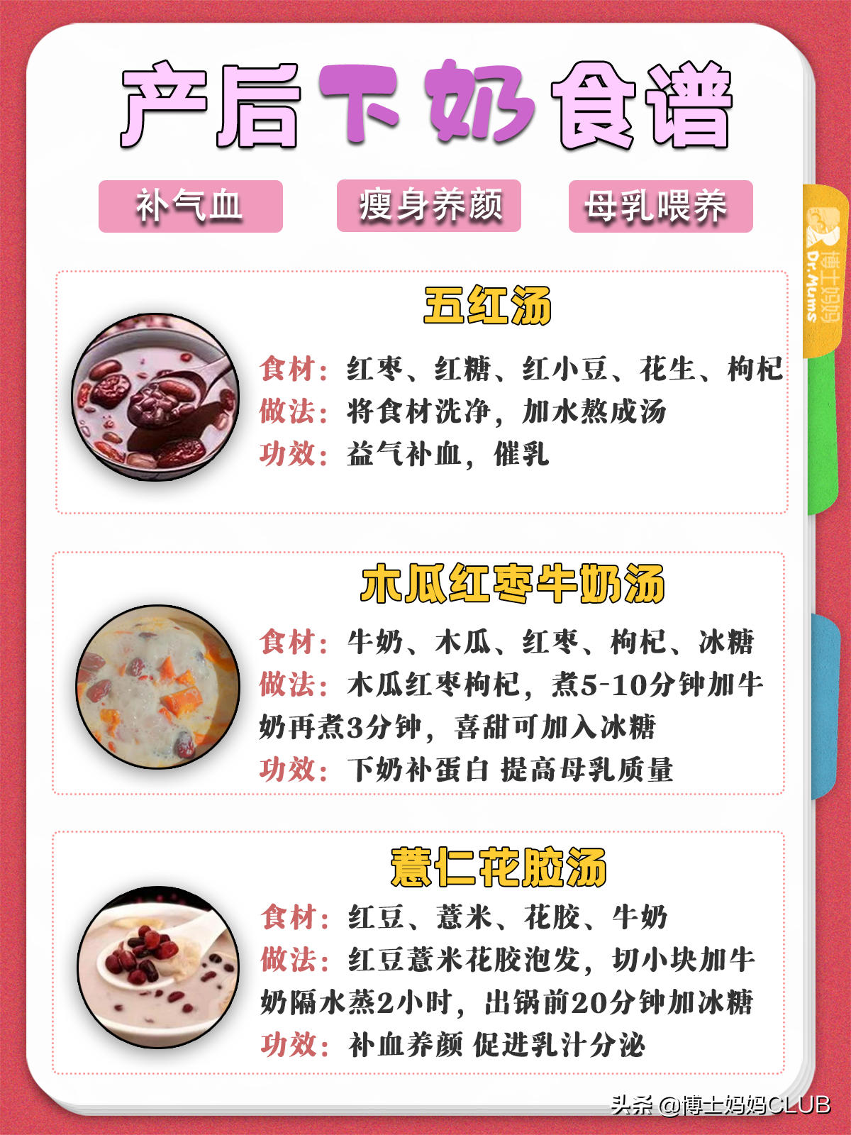 12款下奶湯食譜，補氣血，瘦身養顏，實現全母乳喂養