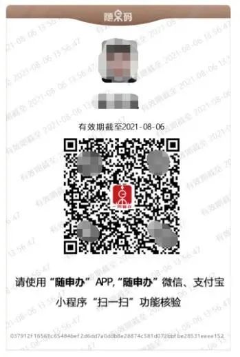 離線“隨申碼”來了！60歲以上可申請，有效期180天……手把手教你申請