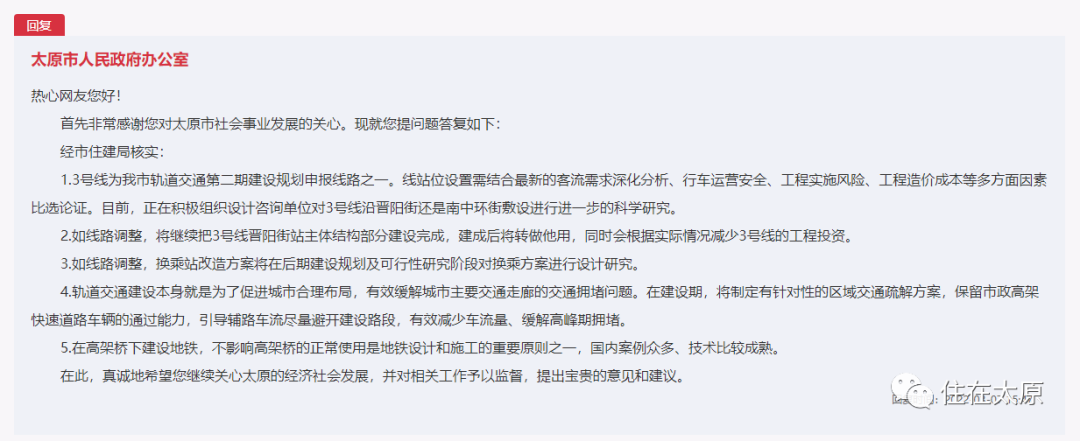 地鐵三號線改線南中環？官方已回復