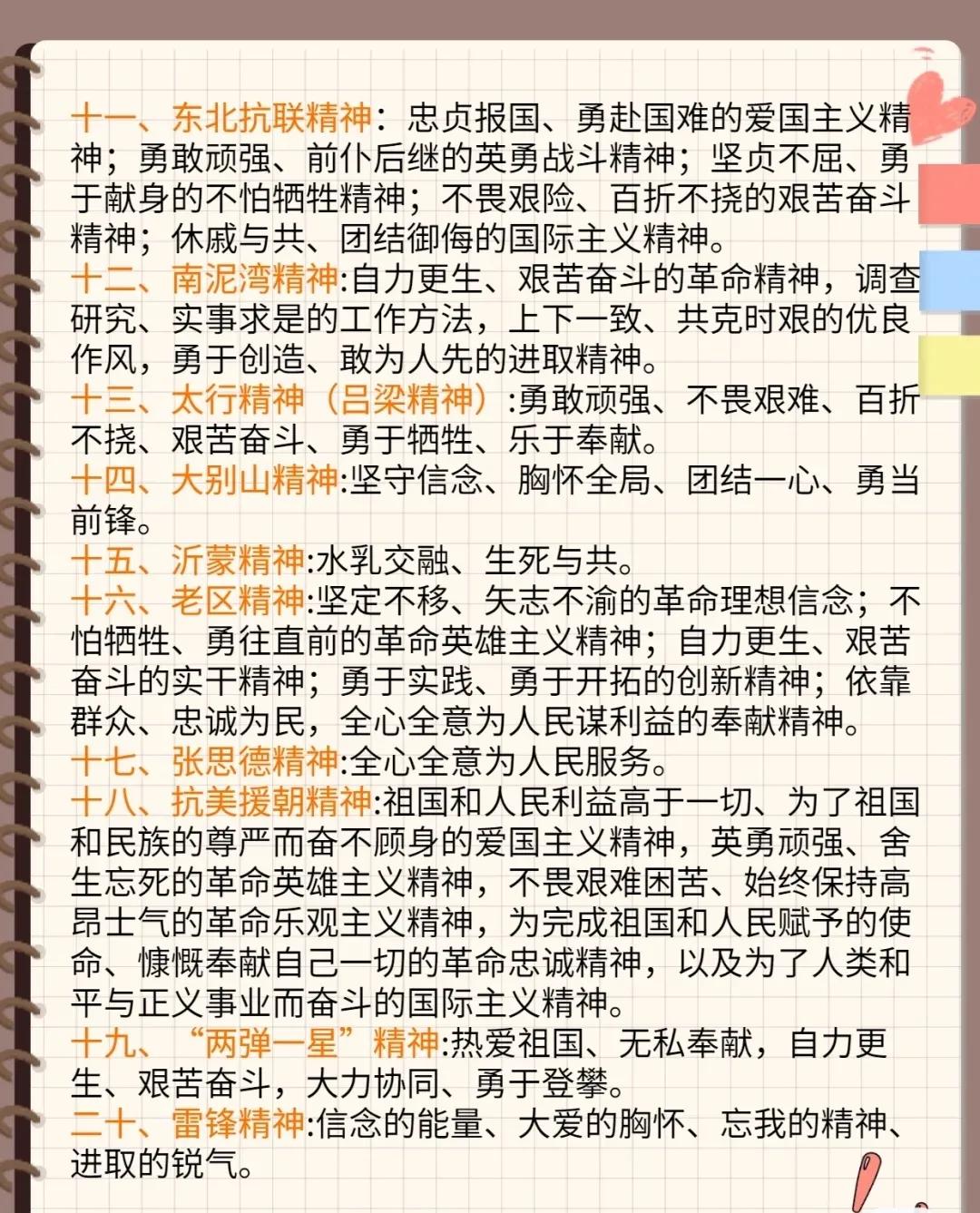 公考我國46種偉大革命精神,你都知道嗎?