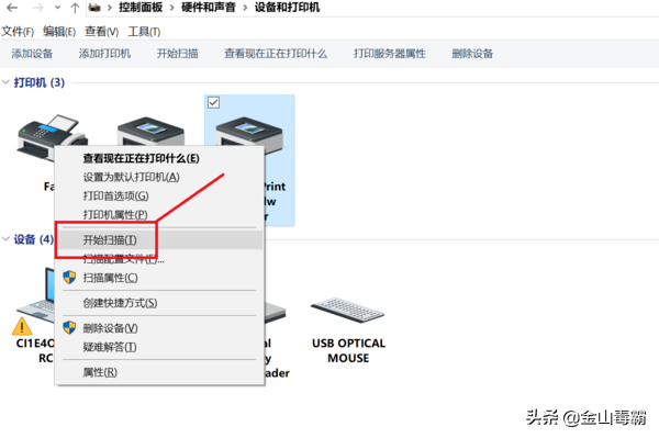 打印機掃描文件到電腦怎么操作？
