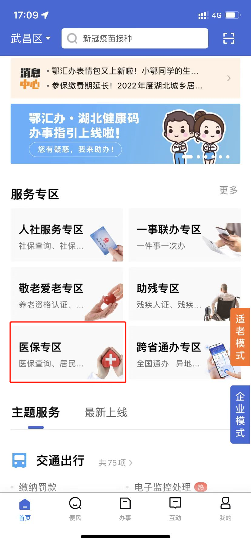 手把手教你打印醫保參保憑證！內附詳細步驟→