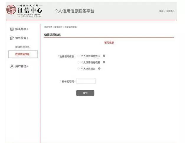 教你如何在網上查詢個人征信報告，不花一分錢！