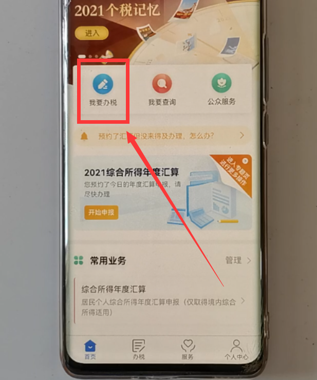 個人所得稅開始退稅了，我們該怎樣申請退稅呢？原來操作這么簡單