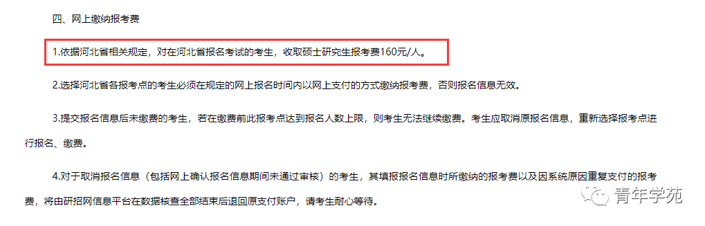 全國各地考研報名費匯總