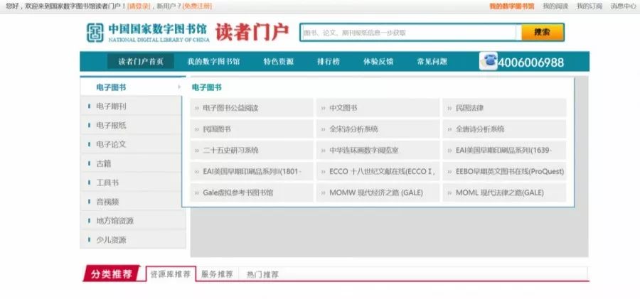 沒讀者證也能用！國家圖書館網上資源通過官網、APP等滿足讀者需求