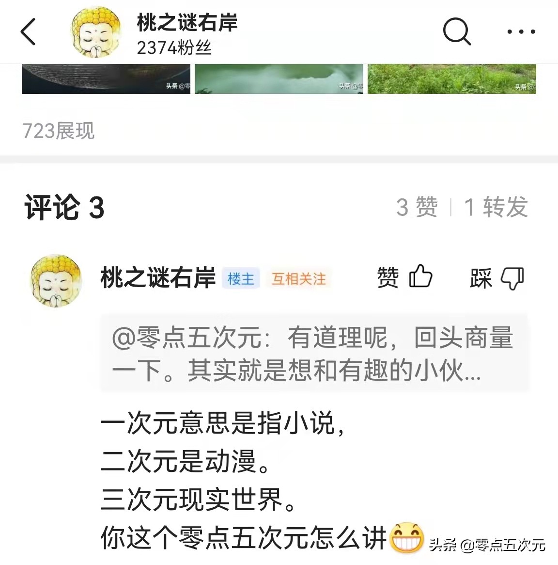 知道了一次元二次元三次元的解釋，那零點五次元究竟是什么？