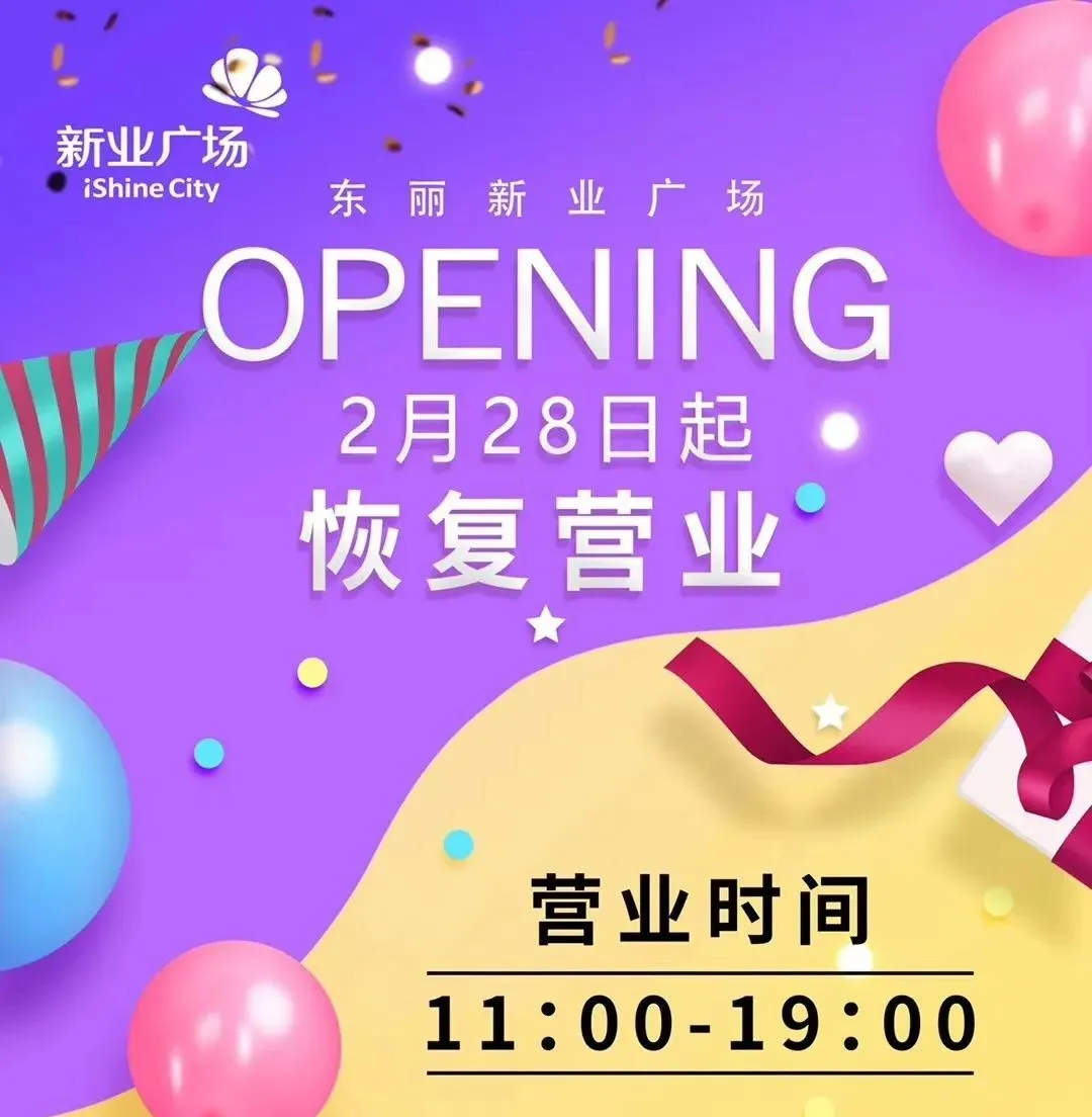 好消息！今日多家商場恢復營業！天津33家商場最新營業時間調整
