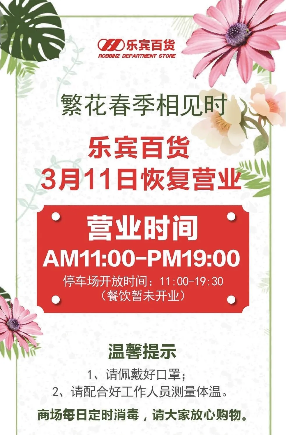 好消息！今日多家商場恢復營業！天津33家商場最新營業時間調整