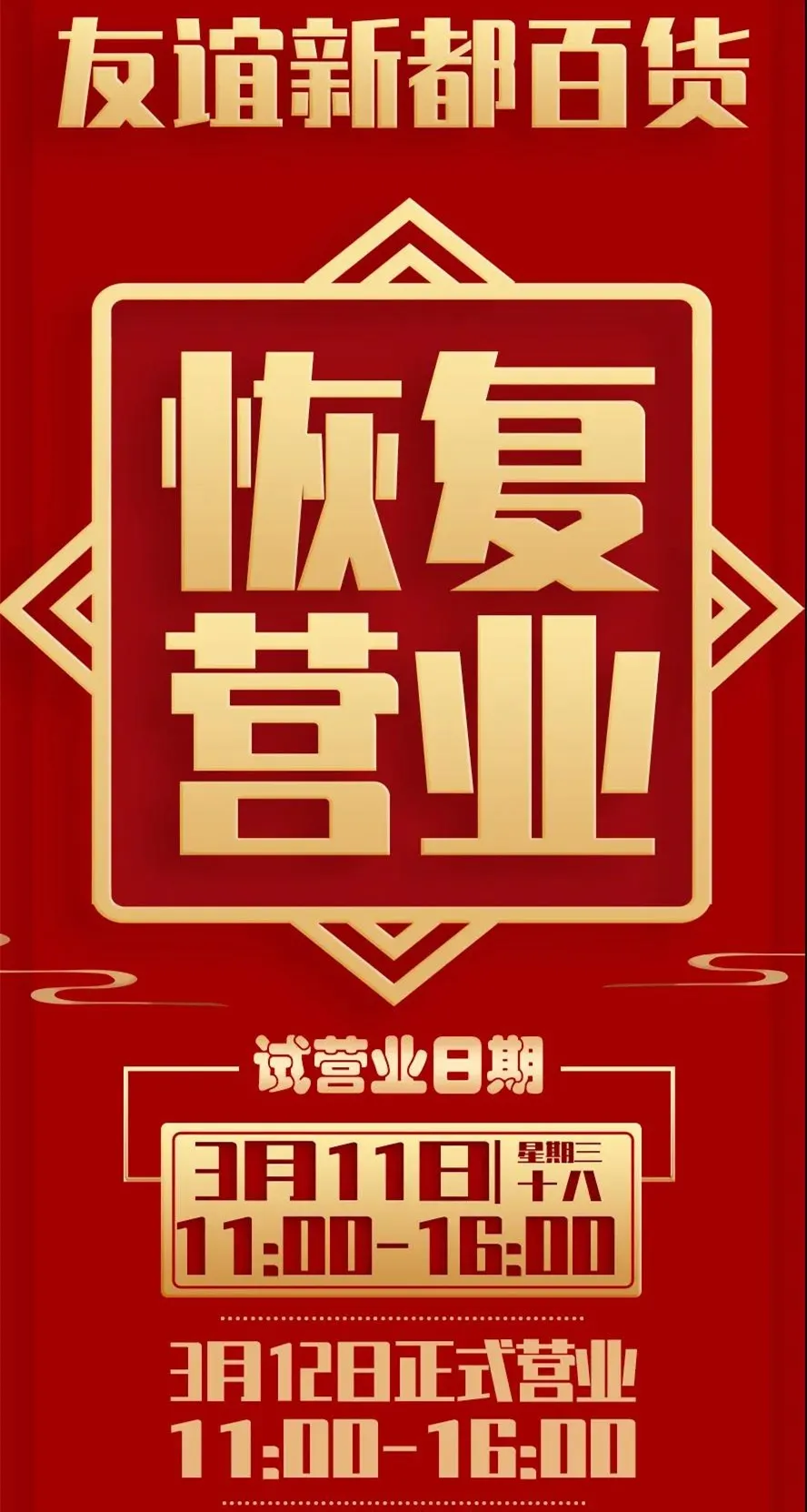 好消息！今日多家商場恢復營業！天津33家商場最新營業時間調整