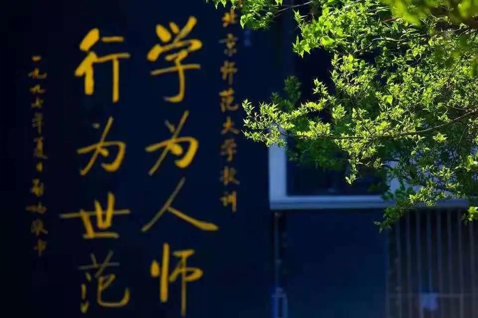 北師大珠海校區:以公費師范生為主,想低分上名校的值得關注