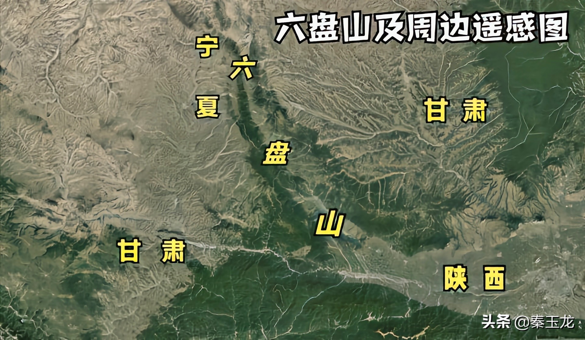 甘肅為何簡稱隴？隴山是六盤山還是關山？