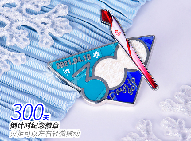 2022北京冬奧腳步臨近 紀念品審美被贊