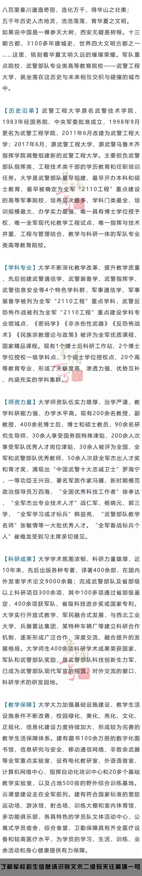 武警工程大學錄取分數線+專業介紹 2019年招生計劃