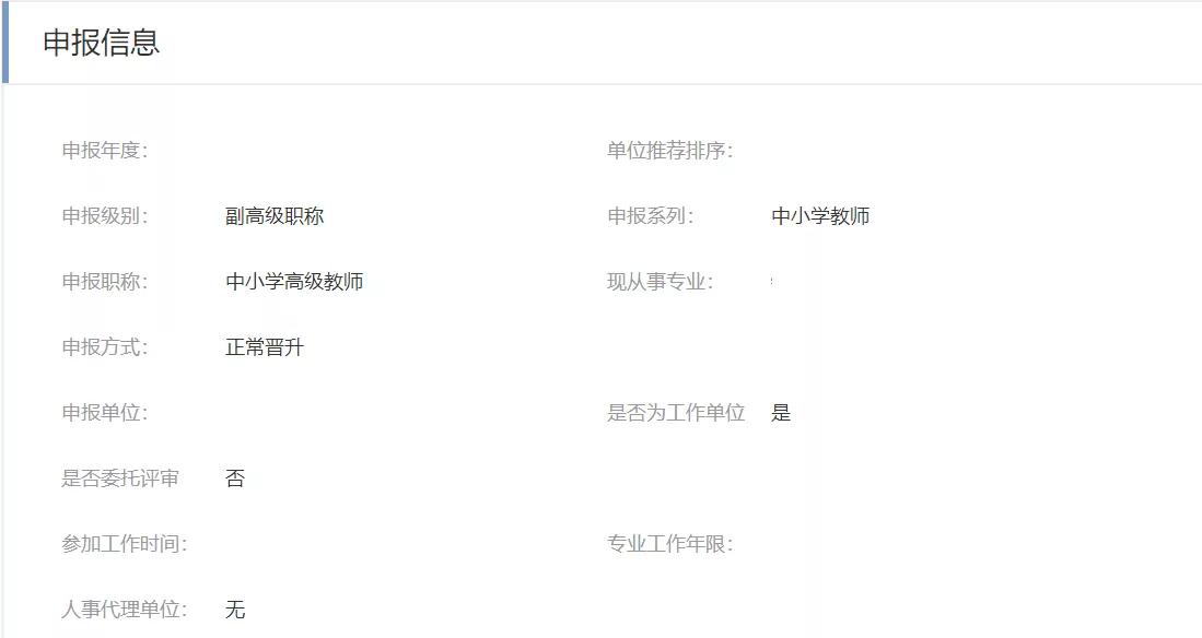 職稱申報專業技術人員管理信息系統操作參考