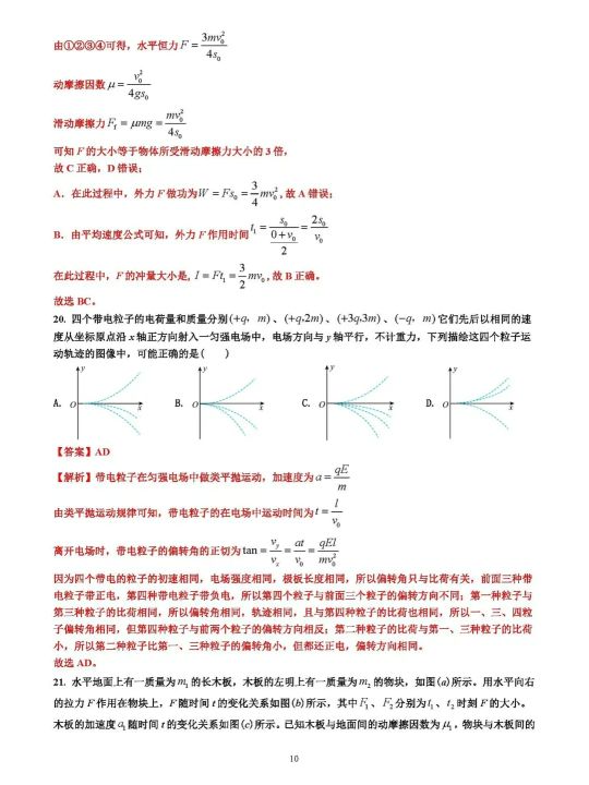 2021年高考理科綜合高考試卷及答案詳細解析