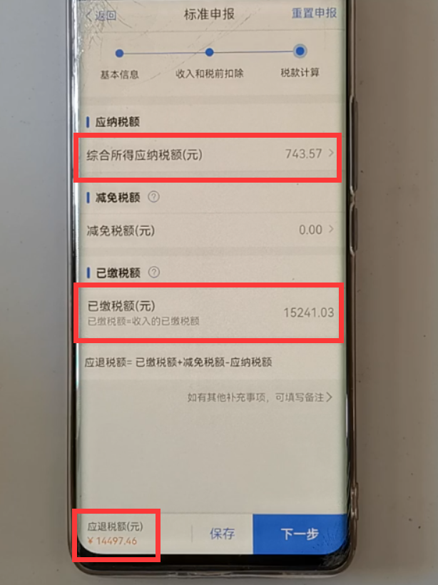 個人所得稅開始退稅了，我們該怎樣申請退稅呢？原來操作這么簡單