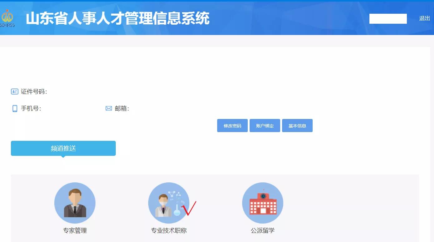 職稱申報專業技術人員管理信息系統操作參考