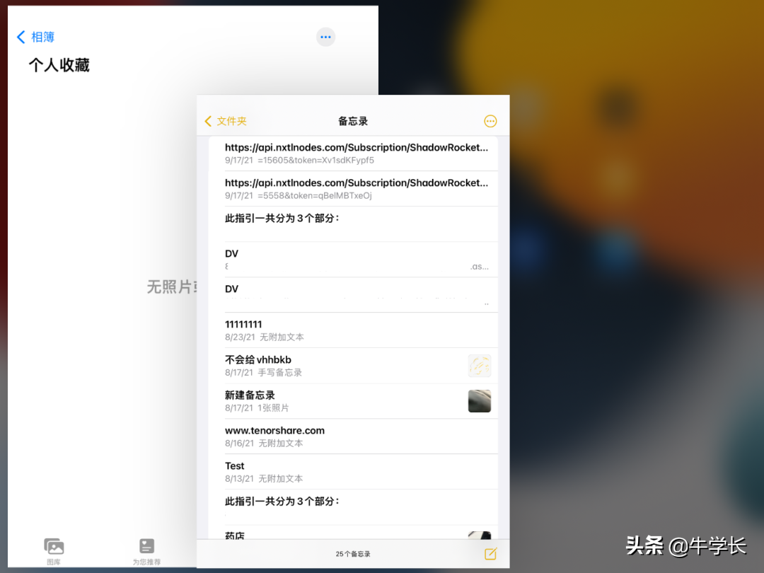 iPad怎么分屏？分屏功能如何正確使用？