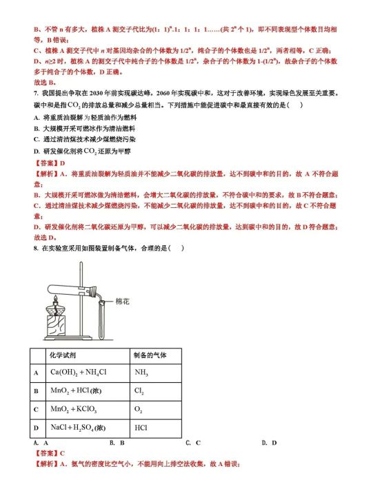 2021年高考理科綜合高考試卷及答案詳細解析
