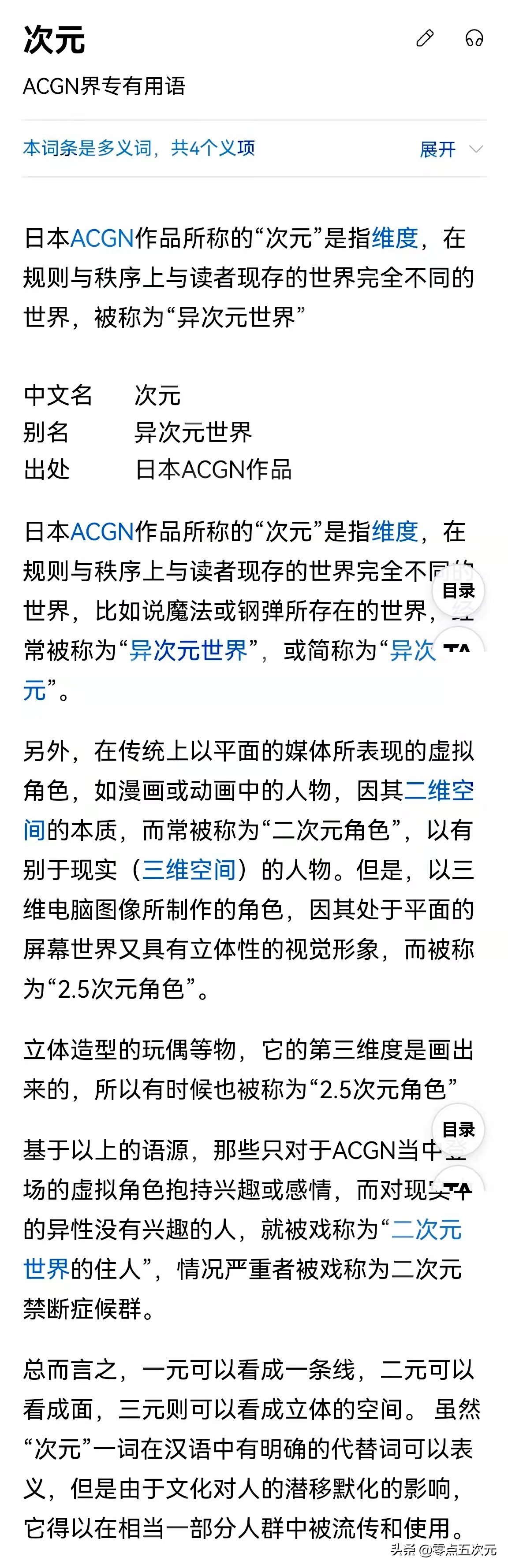 知道了一次元二次元三次元的解釋，那零點五次元究竟是什么？