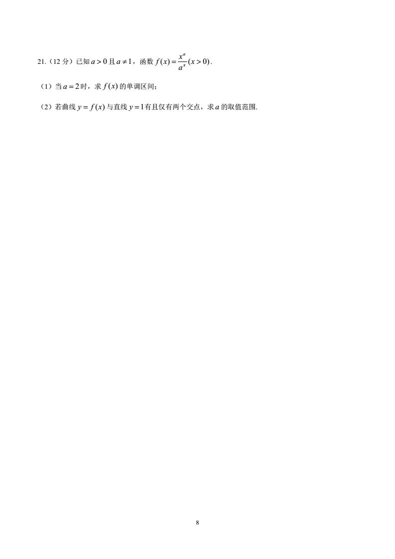 備戰高考，做高考真題——2021高考數學全國三卷