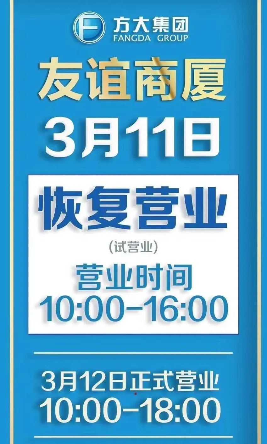 好消息！今日多家商場恢復營業！天津33家商場最新營業時間調整