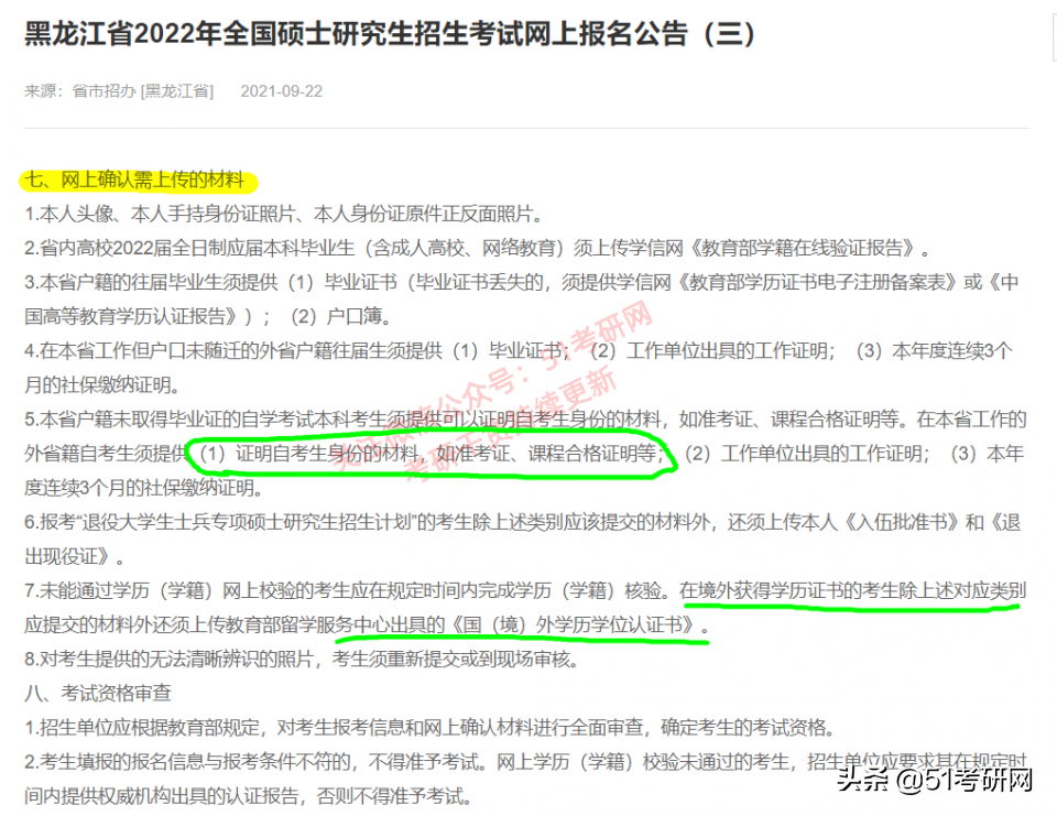 注意:交完費≠考研報名成功!報名完成后如何修改?報名費退嗎?