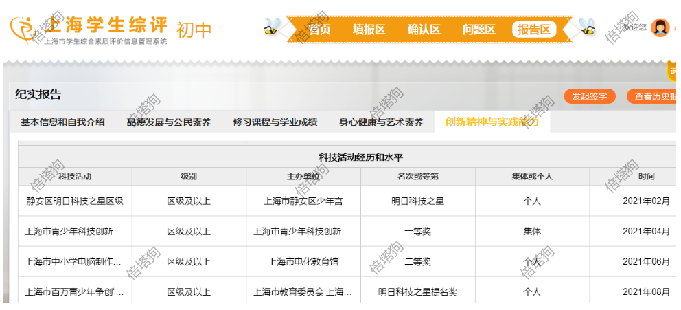 很實用！上海市初中綜合素質評價系統填報最全攻略（家長請收藏）