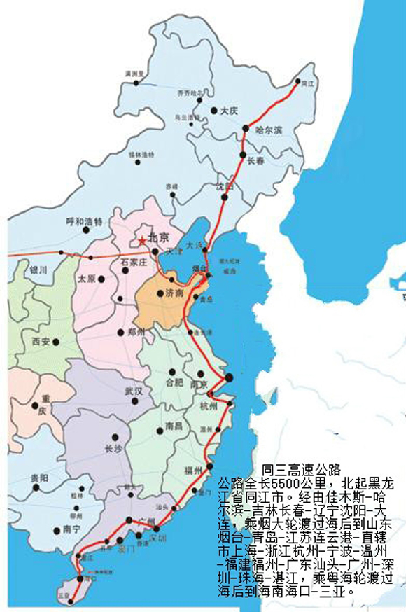 中國最長的高速公路，貫穿南北地區全長5700千米，黑龍江通到海南