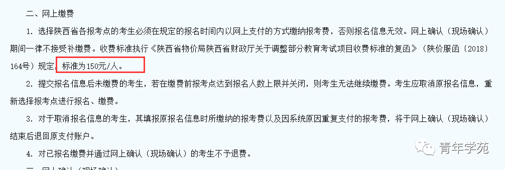 全國各地考研報名費匯總