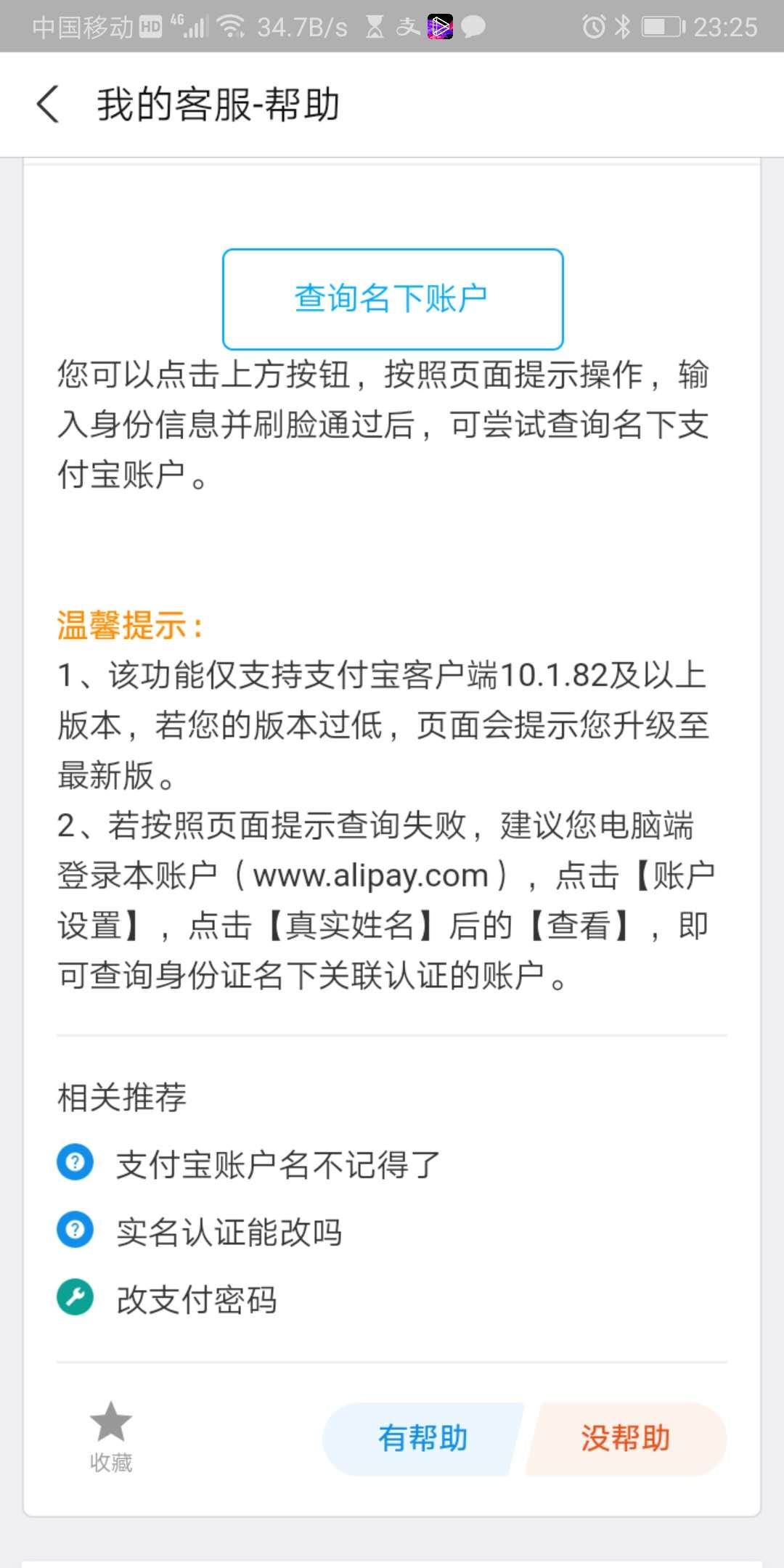 一鍵查看身份證名下所有支付寶賬戶 可選擇注銷