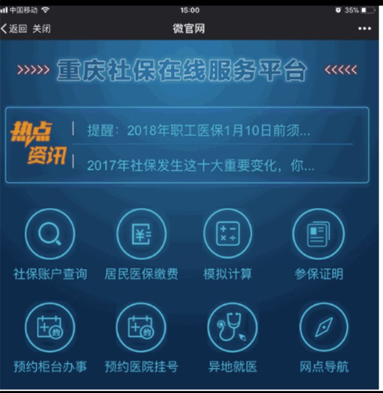 便民｜重慶這28個區縣居民可微信繳醫保！攻略來了