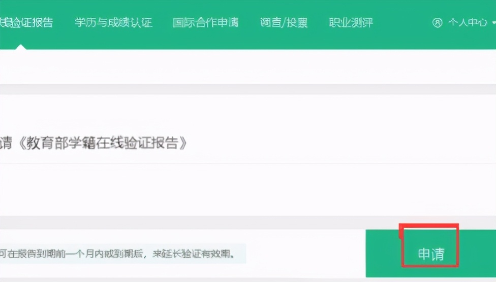 2021考研：教育部學籍在線驗證報告驗證碼查詢流程