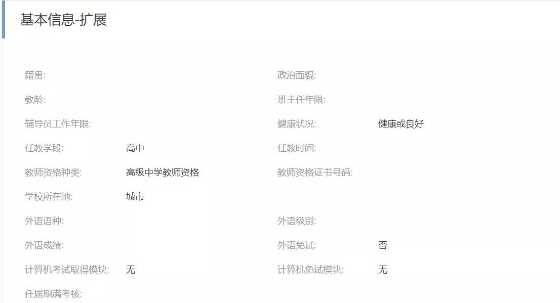 職稱申報專業技術人員管理信息系統操作參考