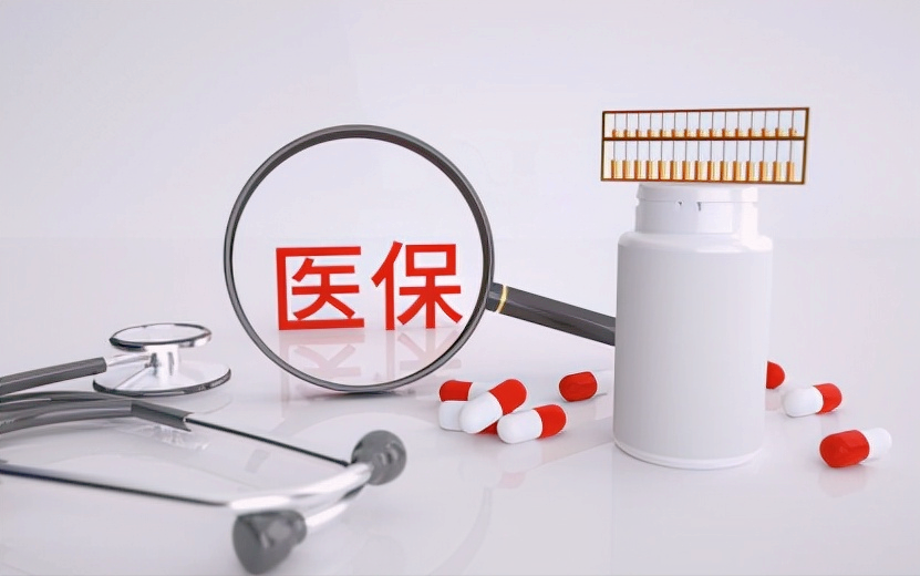 退休醫保要交多少年？