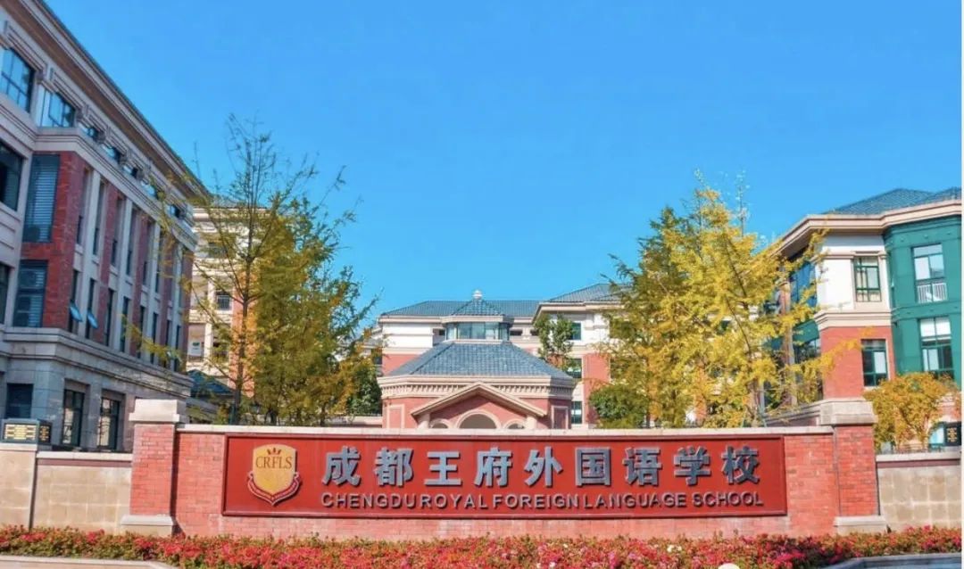 成都西邊,哪些民辦小學值得家長積極關注?