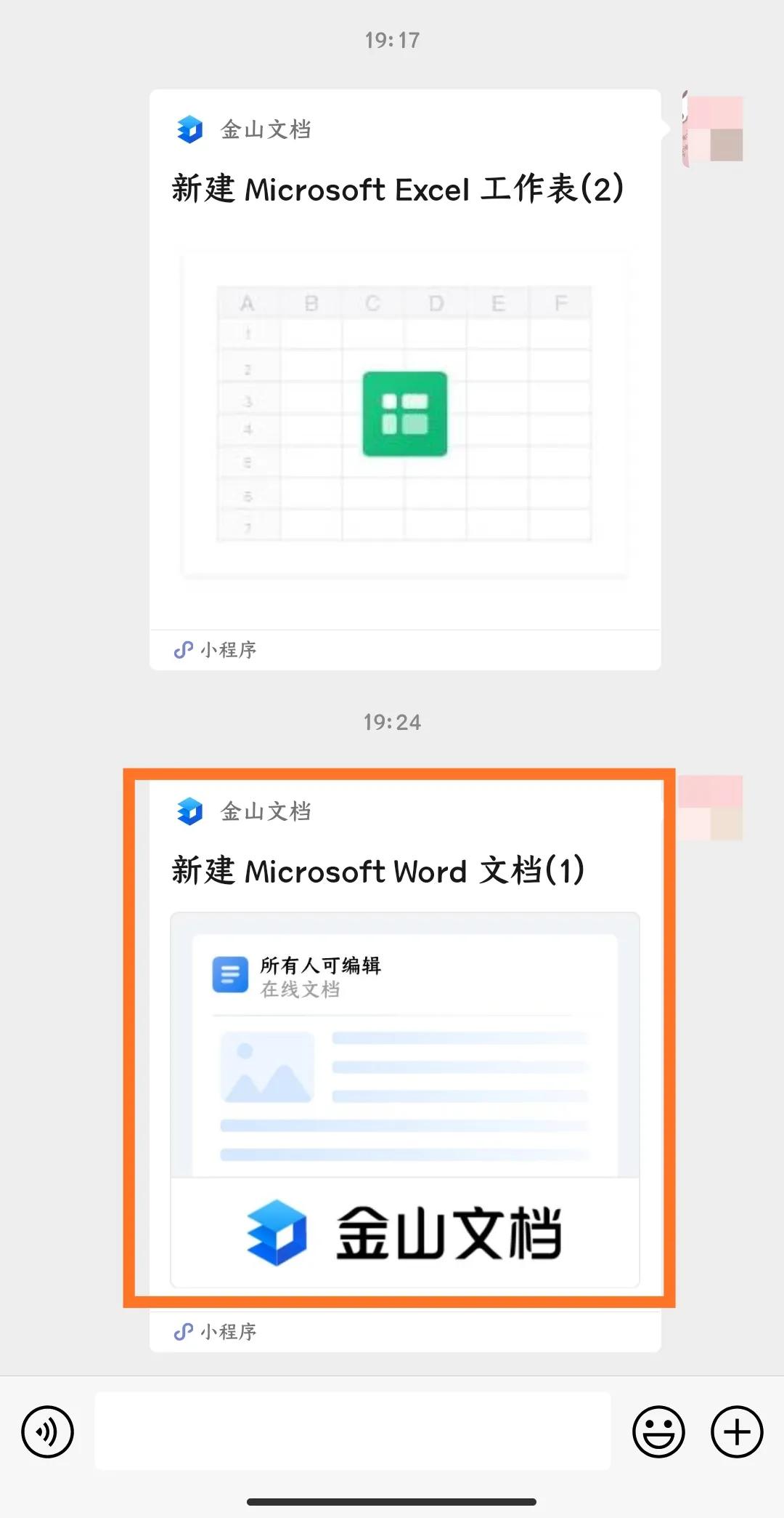 不方便開電腦，用手機微信在線編輯Word或Excel文件
