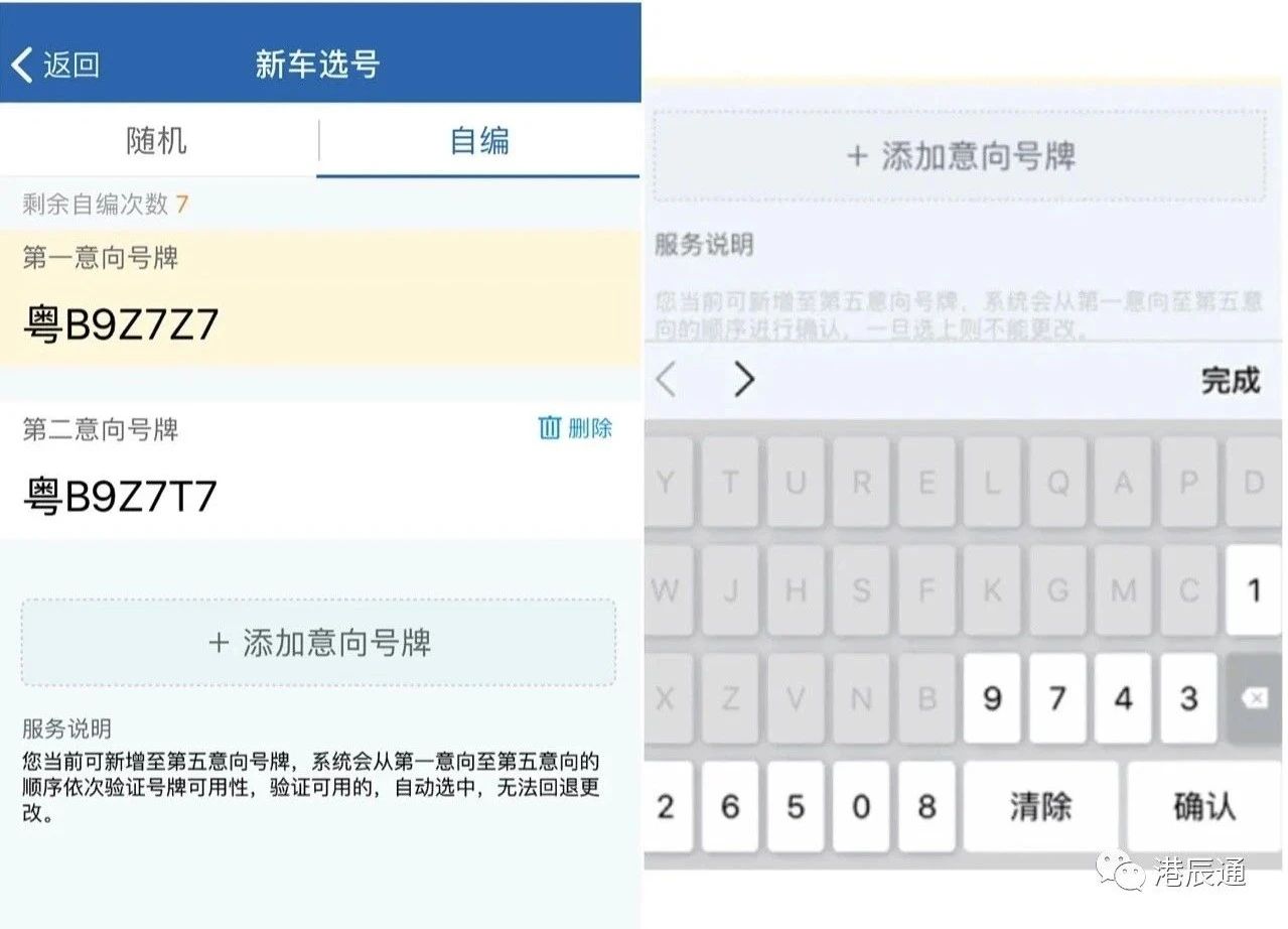 交管12123上如何自編隨機選到心儀的車牌號碼，車牌選號攻略