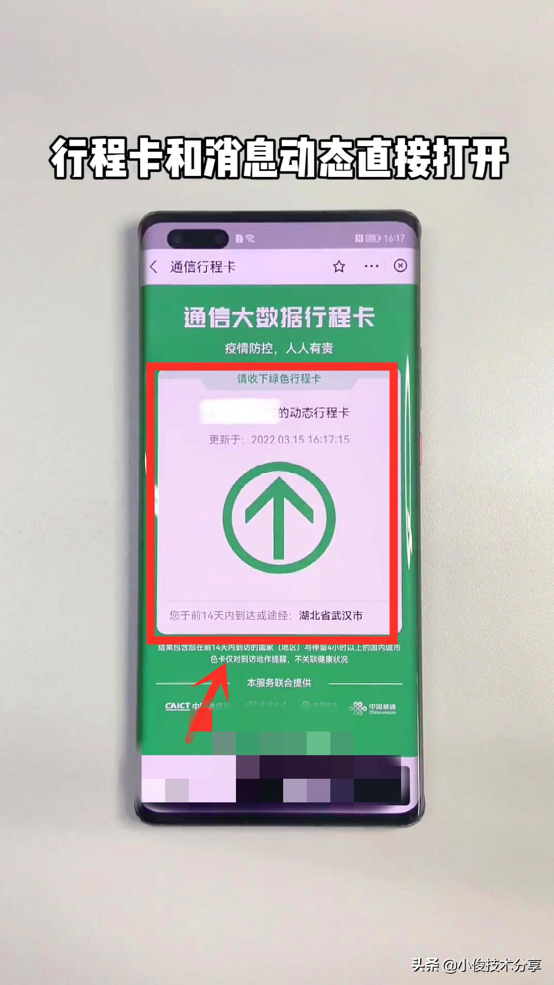 怎樣快速打開健康碼和行程碼？教你4種方法，特殊時期，出行必備