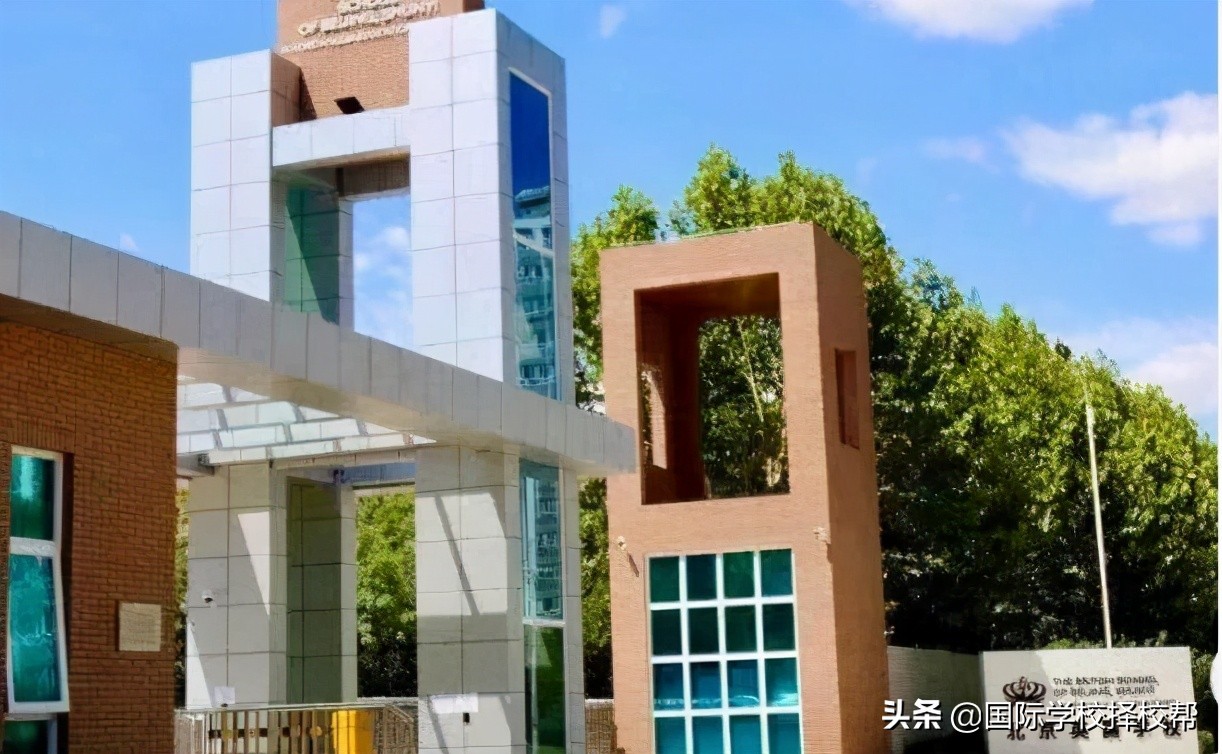 北京排名前10的國際學校招生要求盤點（附2021年最新學費）