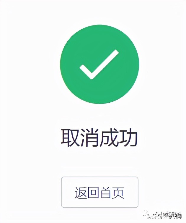 注意:交完費≠考研報名成功!報名完成后如何修改?報名費退嗎?