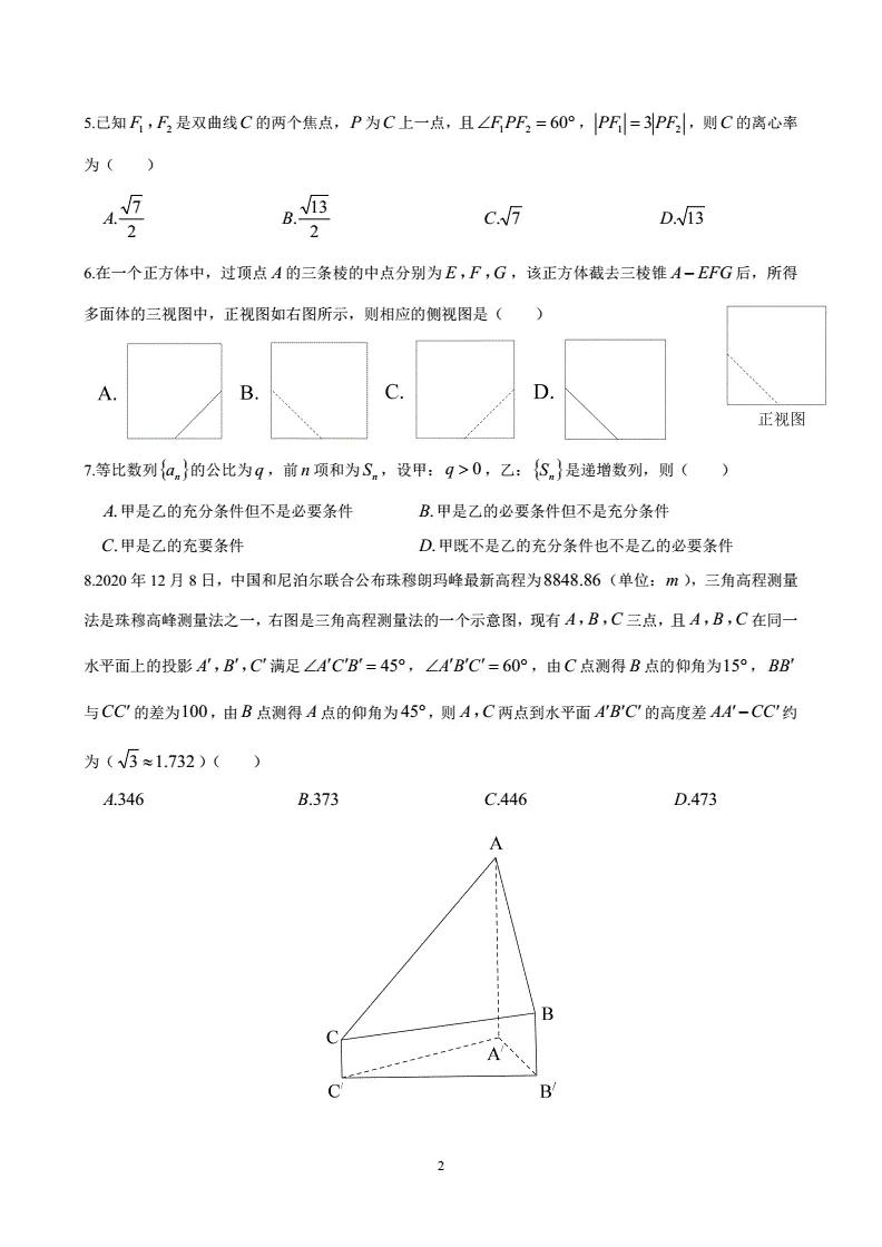 備戰高考，做高考真題——2021高考數學全國三卷