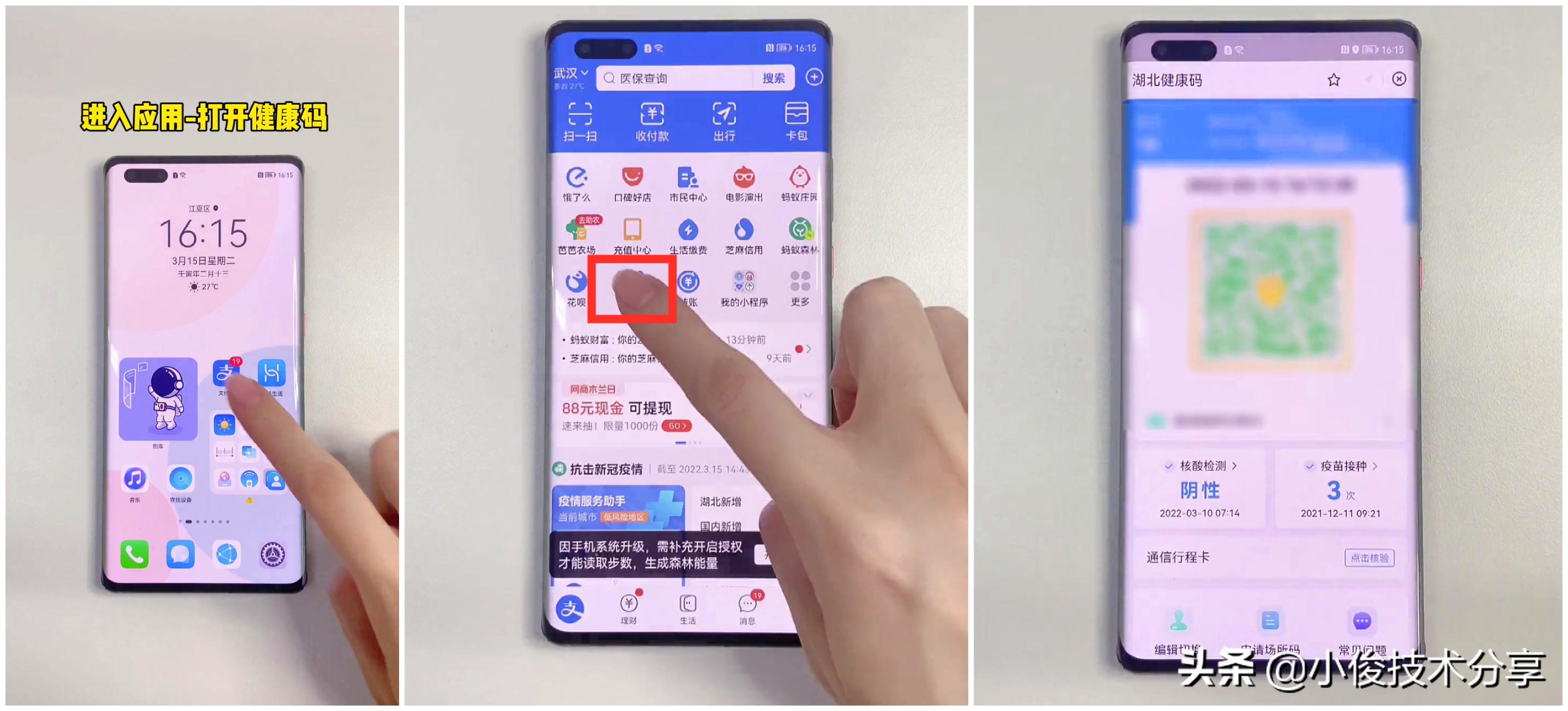 怎樣快速打開健康碼和行程碼？教你4種方法，特殊時期，出行必備