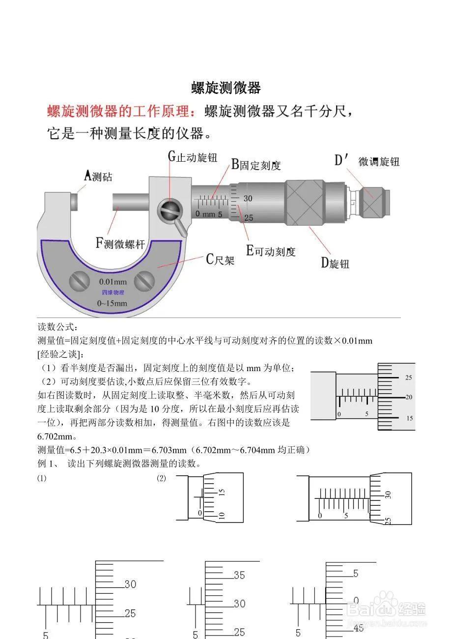 千分尺的使用方法和讀數
