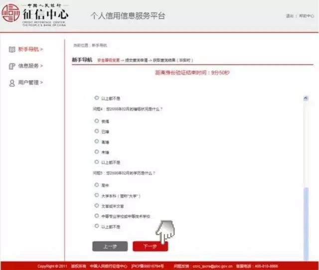 教你如何在網上查詢個人征信報告，不花一分錢！