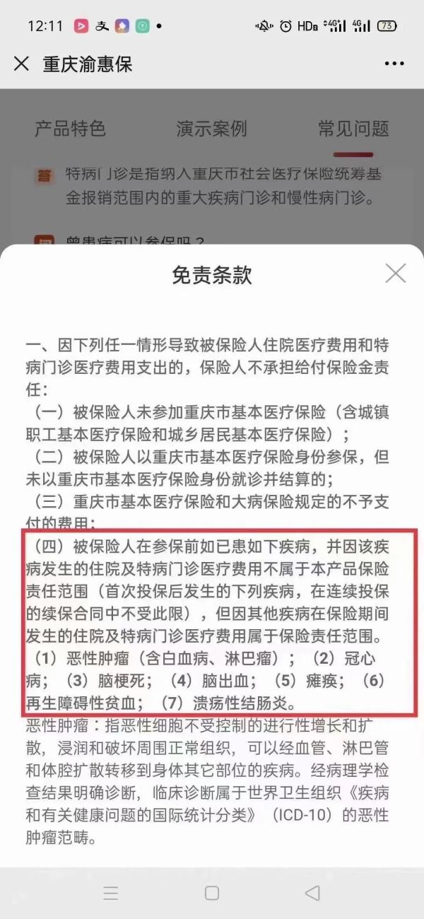 “重慶渝惠保”是個什么保？