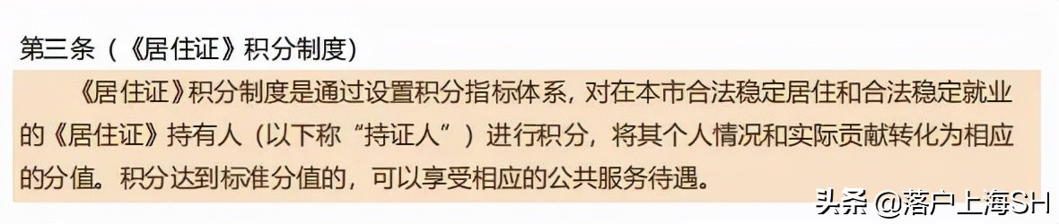 上海居住證積分如何才能快速達標120分!附積分申請流程和條件