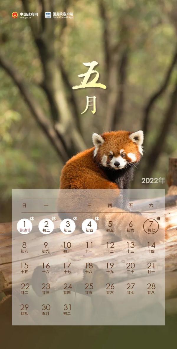 2022年放假安排來了！再送你一份全年日歷