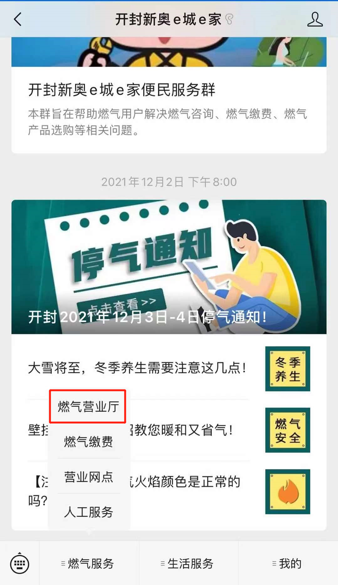 如何線上繳納燃氣費，怎樣快速到賬？